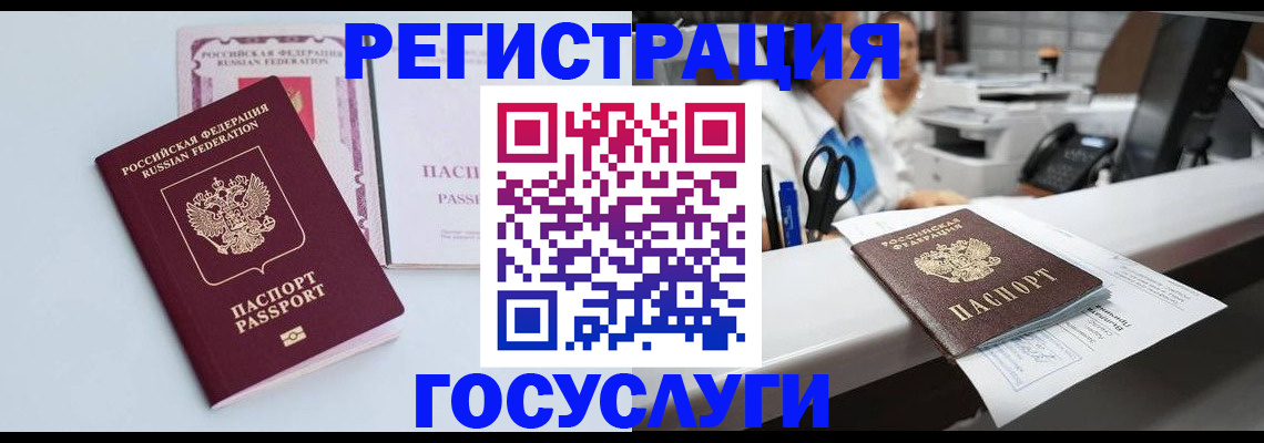 временная регистрация для всех в Буйе