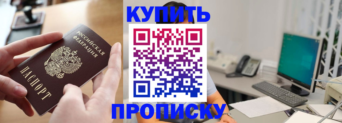 купить прописку в Буйе