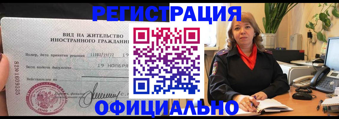 прописка законно в Буйе