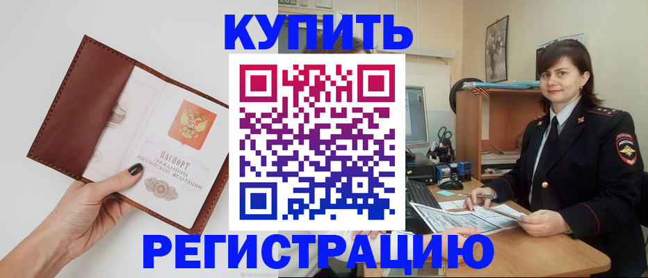 прописка 2025 в Буйе